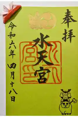 こどもの日限定御朱印