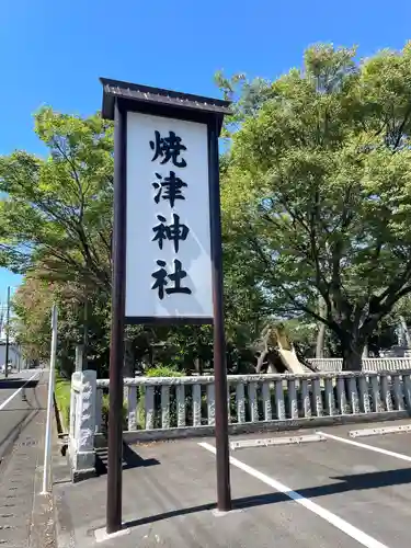 焼津神社の建物その他