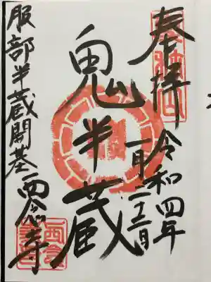 西念寺(東京都)