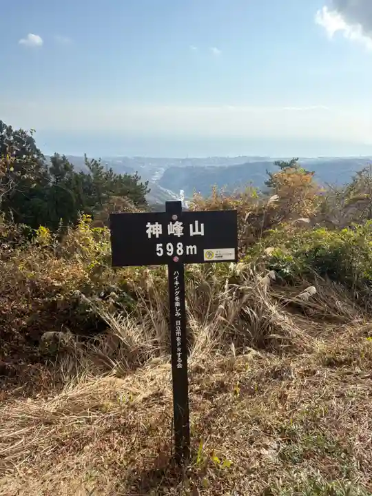 神峰神社奥宮(茨城県)