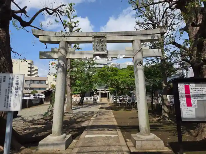 北野八幡神社(東京都)