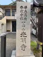 光明寺(兵庫県)