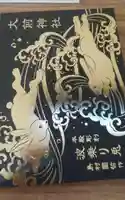 大前神社の御朱印