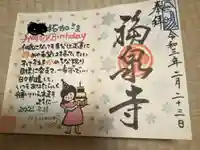 海嶋山 福泉寺(静岡県富士市)の御朱印