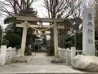 葛西神社の鳥居