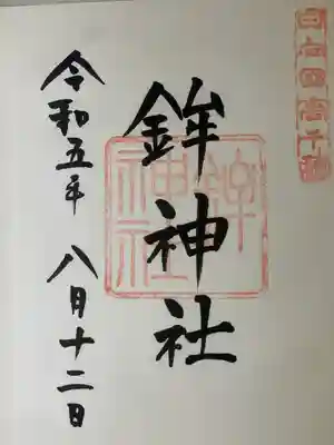 鉾神社(宮崎県)