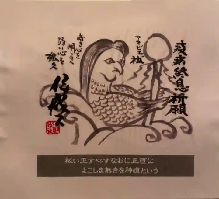 伊那下神社の御朱印