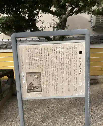 継松寺(三重県)