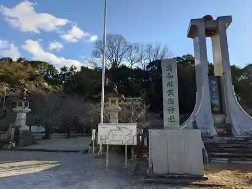 高知県護国神社(高知県)