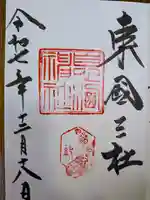 息栖神社(茨城県)