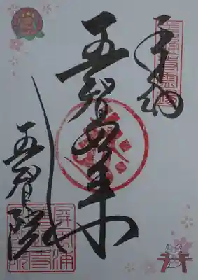 五智院