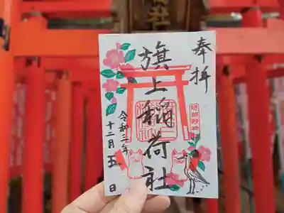12月の旗上稲荷社の御朱印です。