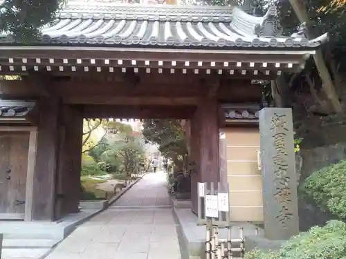 報国寺の山門・神門