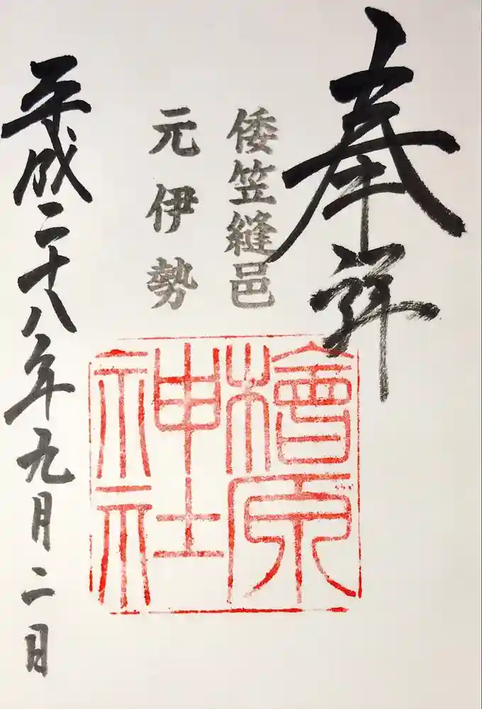 檜原神社（大神神社摂社）の御朱印