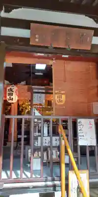 一心寺(東京都)