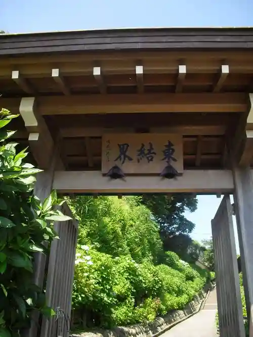 成就院の山門・神門