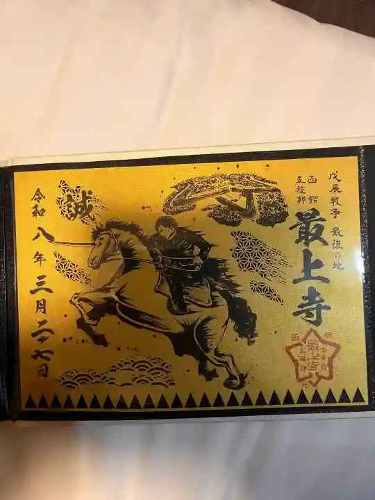 最上寺の{uncategorized: "未分類", other: "その他", undefined: "問題あり", building: "その他建物", grave: "お墓", sacred_gate: "鳥居", guardian: "狛犬", statue: "像", buddha: "仏像", history: "歴史", nature: "自然", garden: "庭園", animal: "動物", pagoda: "塔", temizu: "手水舎", mountain_gate: "山門・神門", sanctuary: "本殿・本堂", subordinate: "末社・摂社", art: "芸術", scenery: "景色", jizo: "地蔵", ema: "絵馬", goshuin: "御朱印", omikuji: "おみくじ", items: "授与品その他", amulet: "お守り", goshuincho: "御朱印帳", eats: "食事", festival: "お祭り", votive_dance: "神楽", shichigosan: "七五三参", wedding: "結婚式", experience: "体験その他", initially: "初詣", around: "周辺", anti_infection: "感染症対策"}