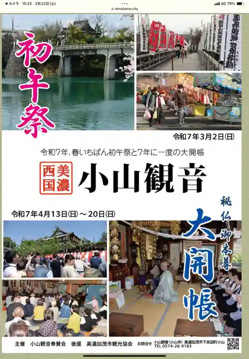 小山寺(岐阜県)