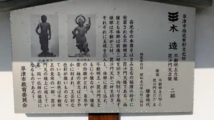 西光寺(滋賀県)