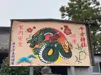 千方神社(埼玉県)