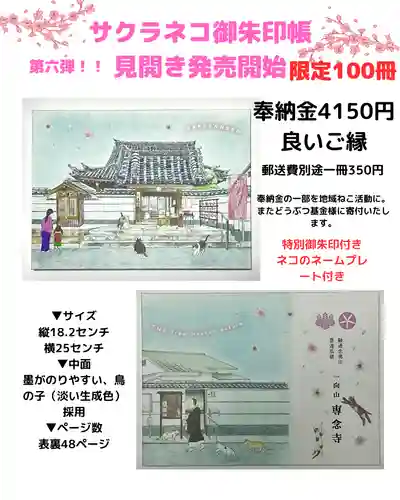 専念寺の御朱印