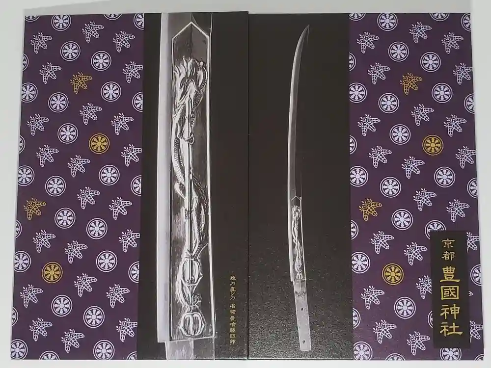 豊国神社の御朱印帳