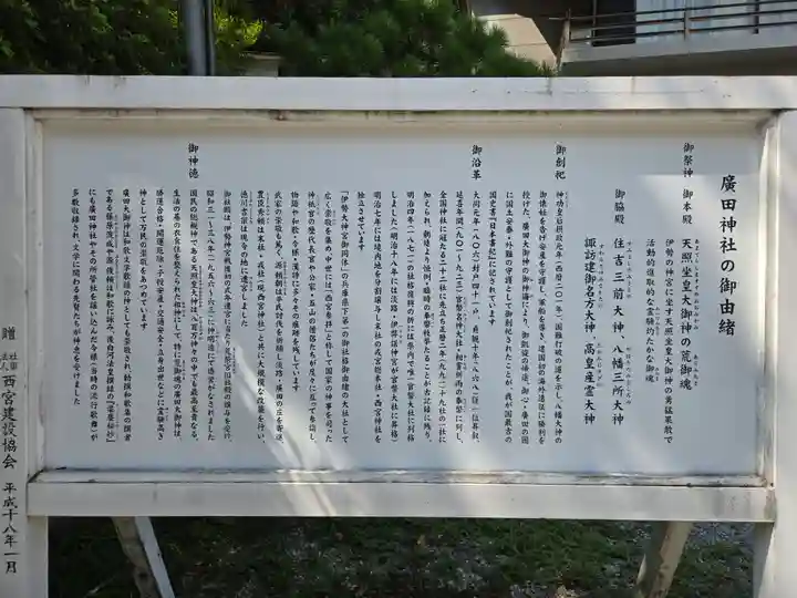 廣田神社(兵庫県)