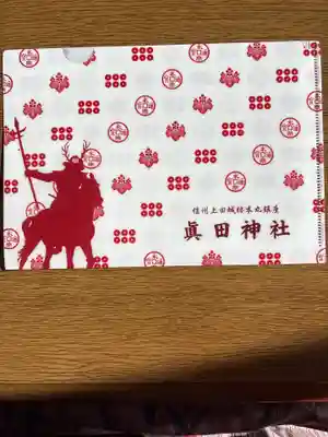 眞田神社(長野県)