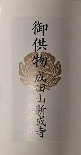 新成寺(埼玉県)