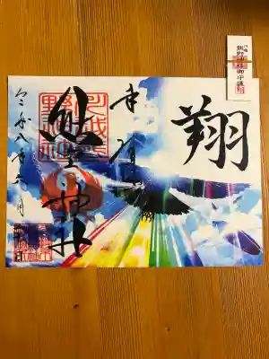 川越熊野神社の御朱印