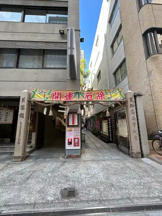 少彦名神社(大阪府)