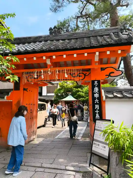 金剛寺(八坂庚申堂)(京都府)