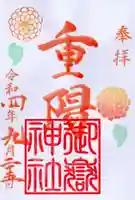 横浜御嶽神社の御朱印