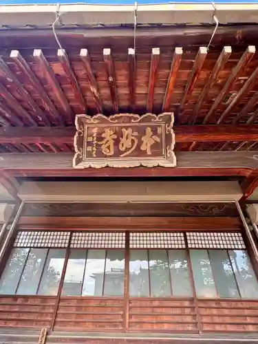 本妙寺(京都府)