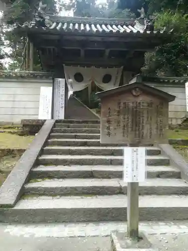 松尾寺の山門