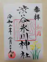 渋谷氷川神社の御朱印