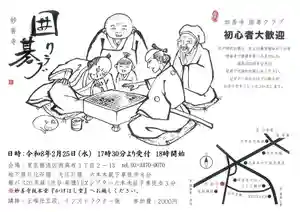 妙善寺(東京都) 2026年02月25日(水)〜(2026年02月24日(火) 21時56分26秒投稿)