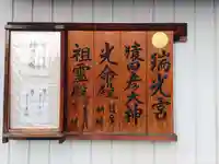 瑞光宮のその他建物