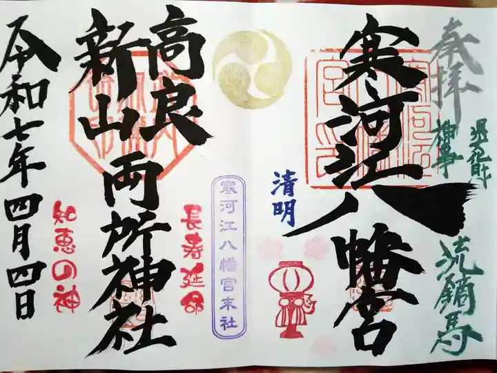 見開き(境内末社)