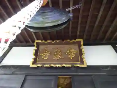 常泉寺のその他建物