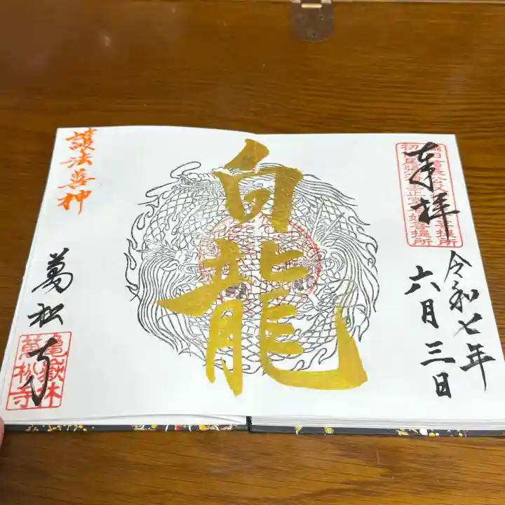 万松寺(愛知県)