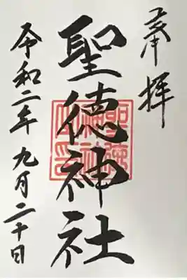 当別神社で頂きました⛩✨