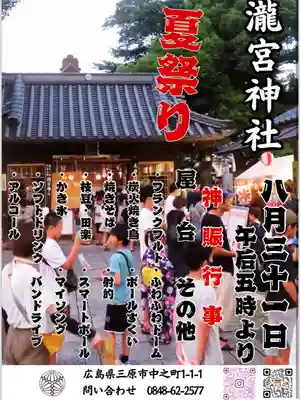 瀧宮神社(広島県)