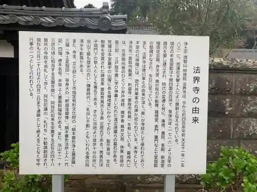 法界寺の歴史