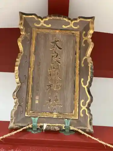 太良嶽神社(佐賀県)