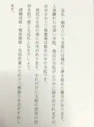 法楽寺の授与品その他