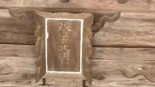 春日神社(兵庫県)