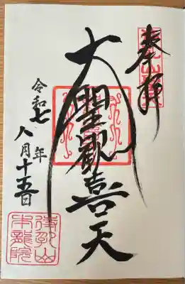 待乳山聖天（本龍院）(東京都)