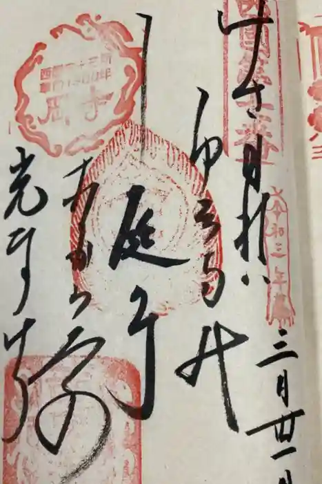 岡寺（龍蓋寺）の御朱印