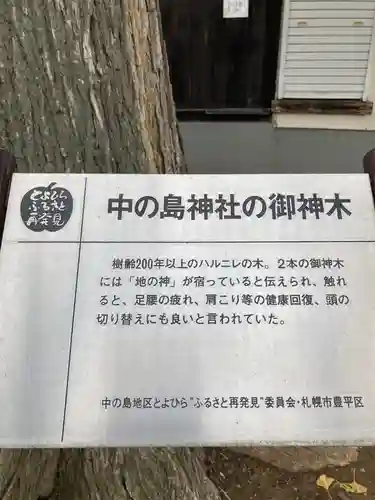 中の島神社のその他建物